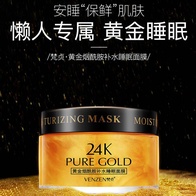 Ночная маска для лица с золотом и ниацинамидами 24 К