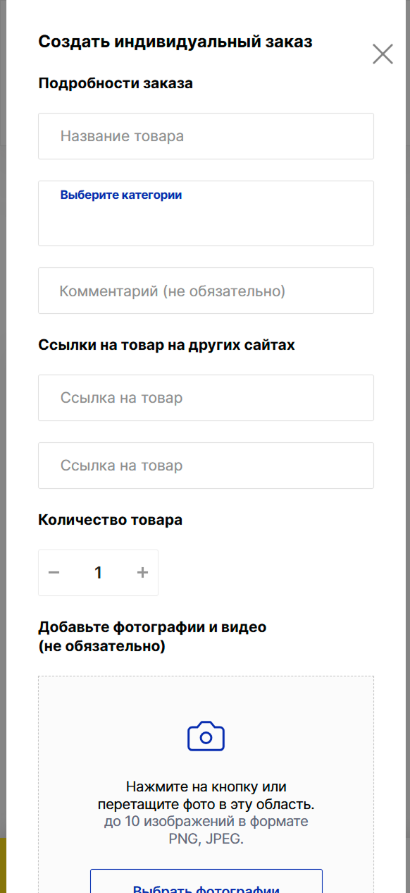 Как сделать индивидуальный заказ на MAI HE MAI