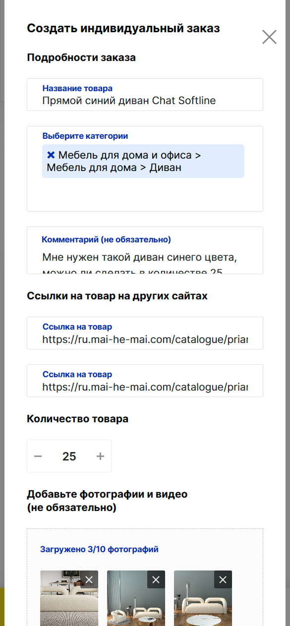 Как сделать индивидуальный заказ на MAI HE MAI