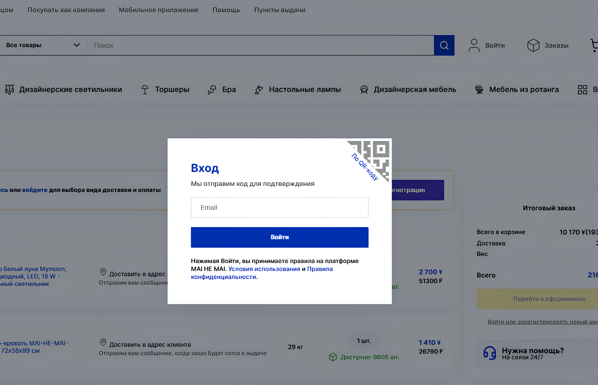 Как сделать заказ на MAI HE MAI