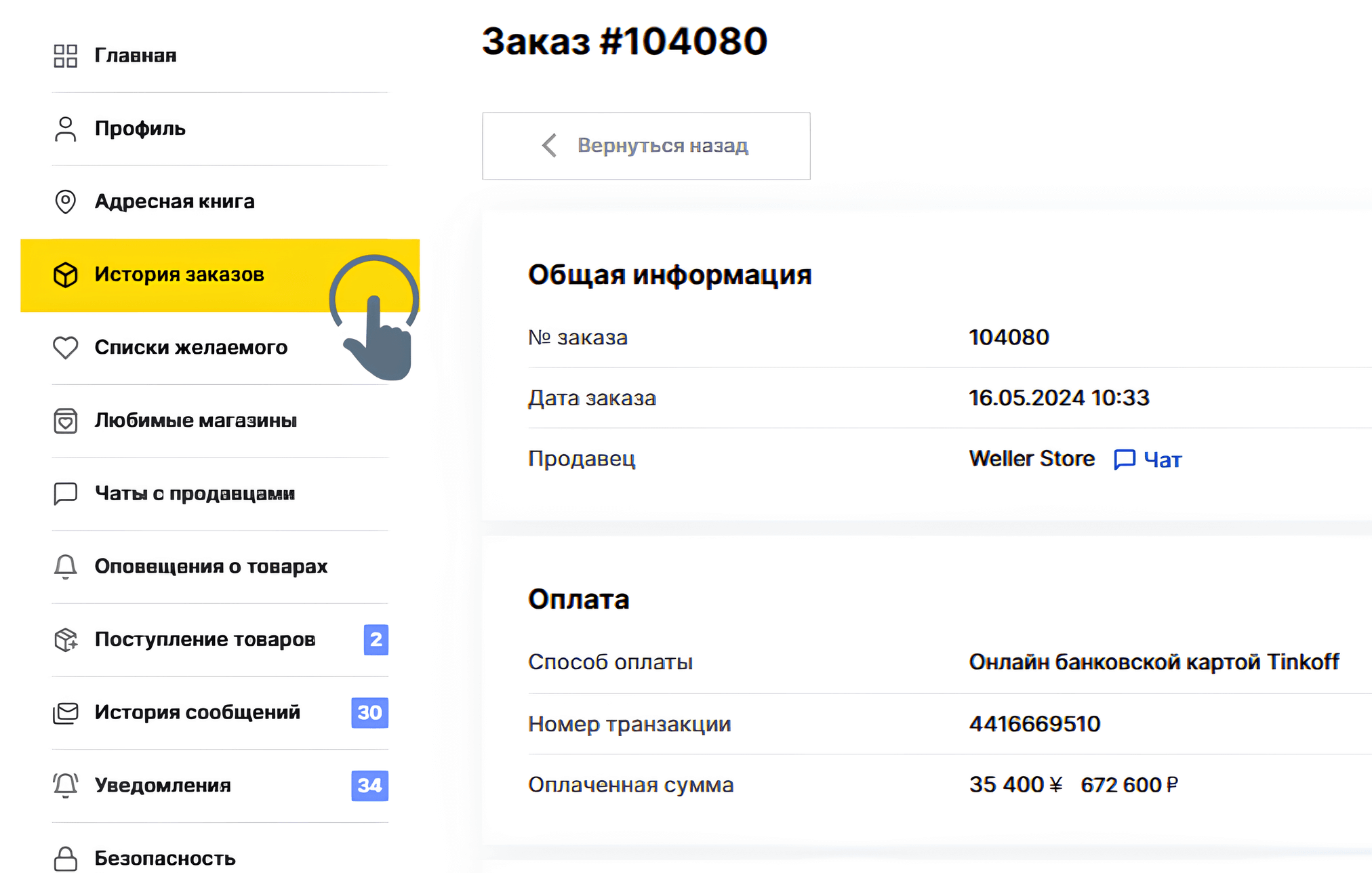 Как сделать заказ на MAI HE MAI