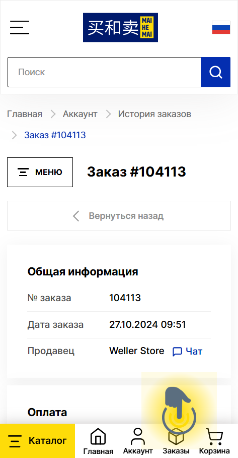 Как сделать заказ на MAI HE MAI