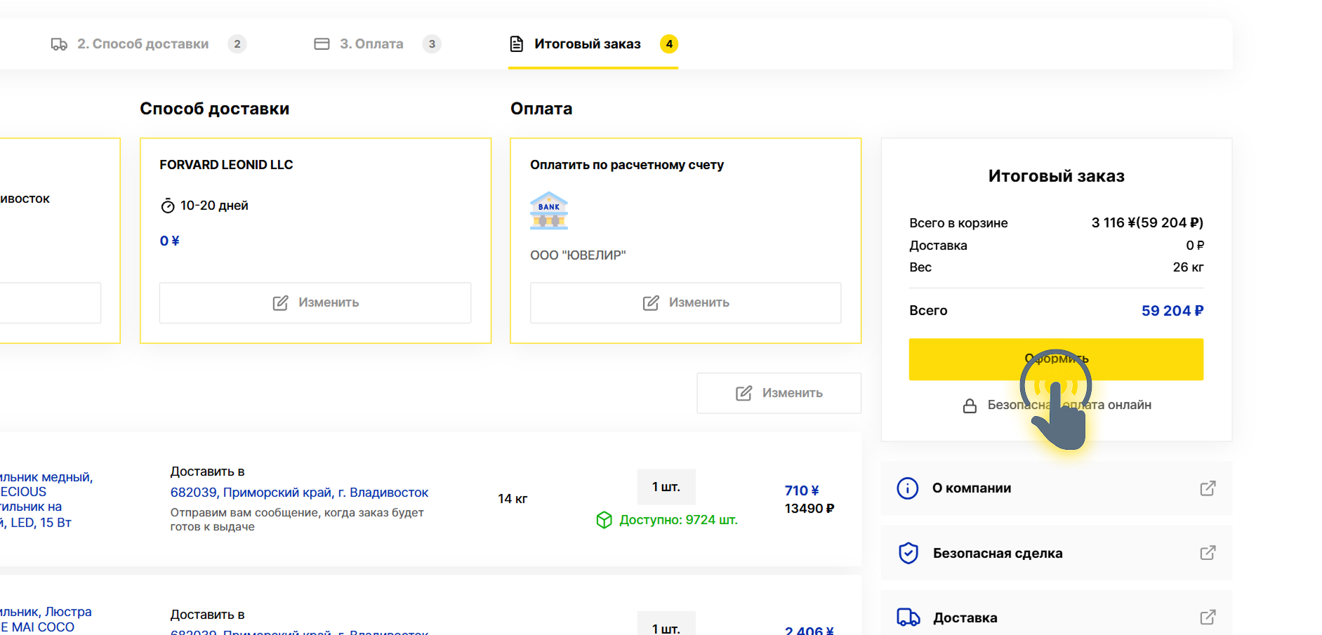 Как сделать заказ на MAI HE MAI