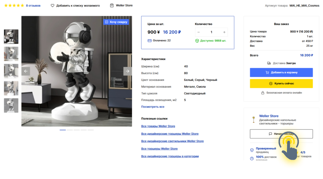 Как получить скидку в чате на MAI HE MAI